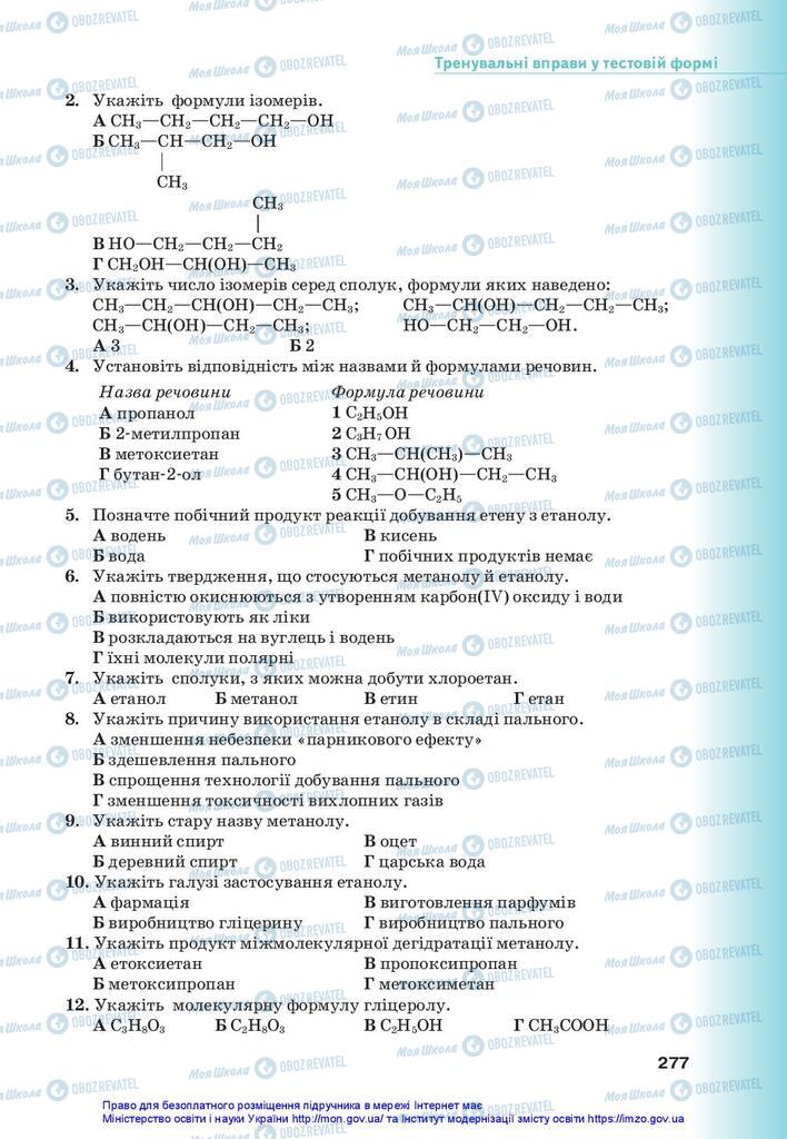 Підручники Хімія 10 клас сторінка 277