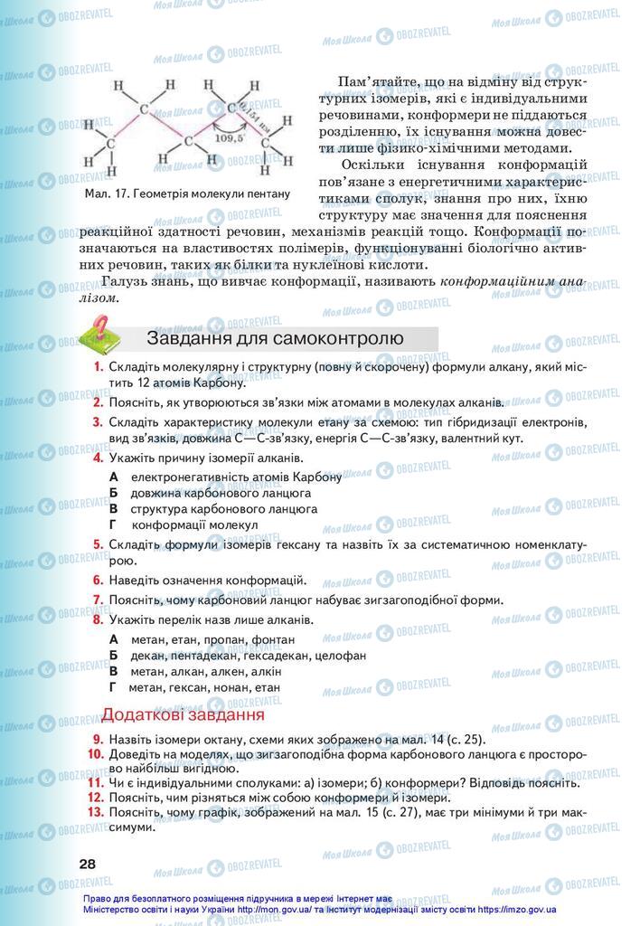 Учебники Химия 10 класс страница 28