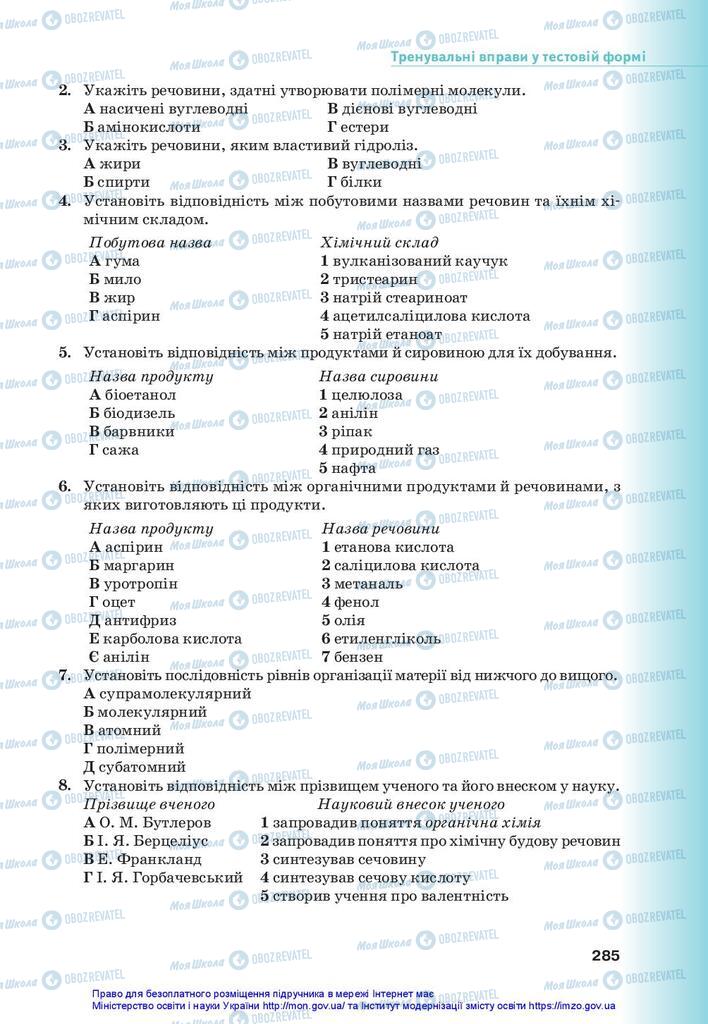 Підручники Хімія 10 клас сторінка 285