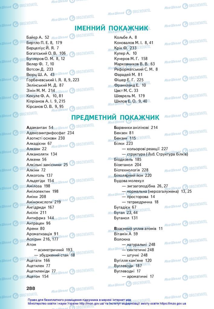 Підручники Хімія 10 клас сторінка  288