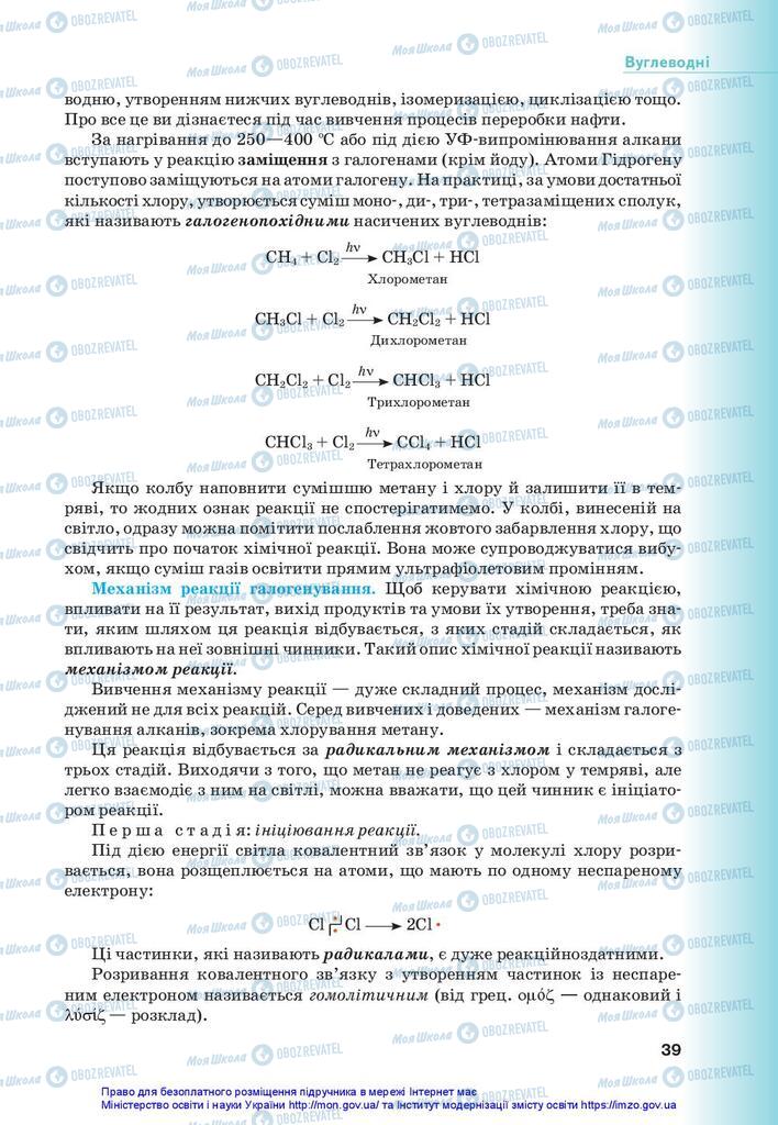 Учебники Химия 10 класс страница 39