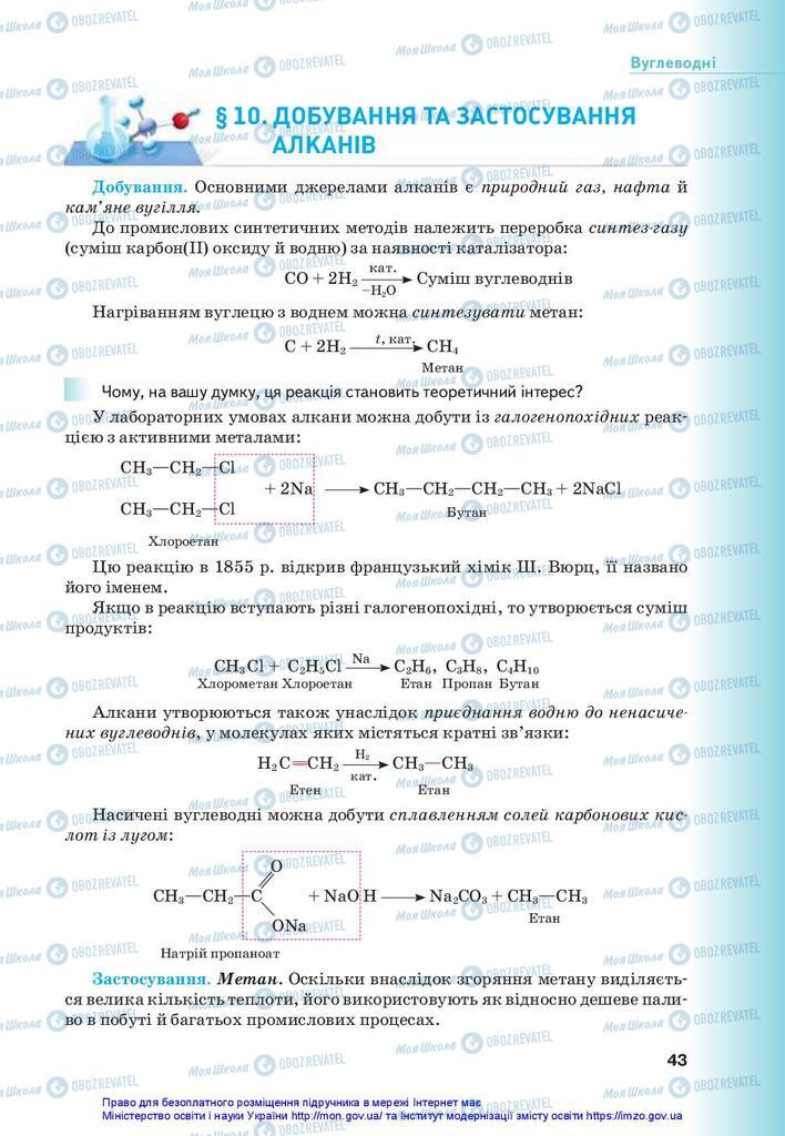 Учебники Химия 10 класс страница 43