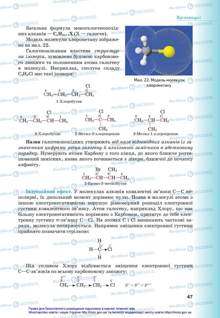 Учебники Химия 10 класс страница 47