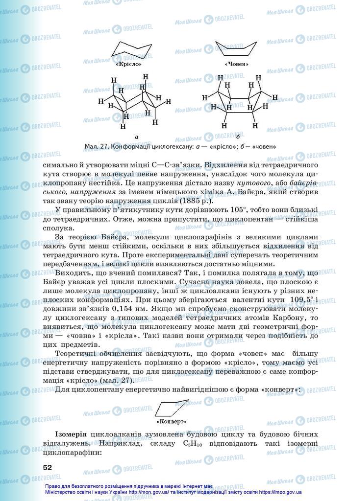 Підручники Хімія 10 клас сторінка 52