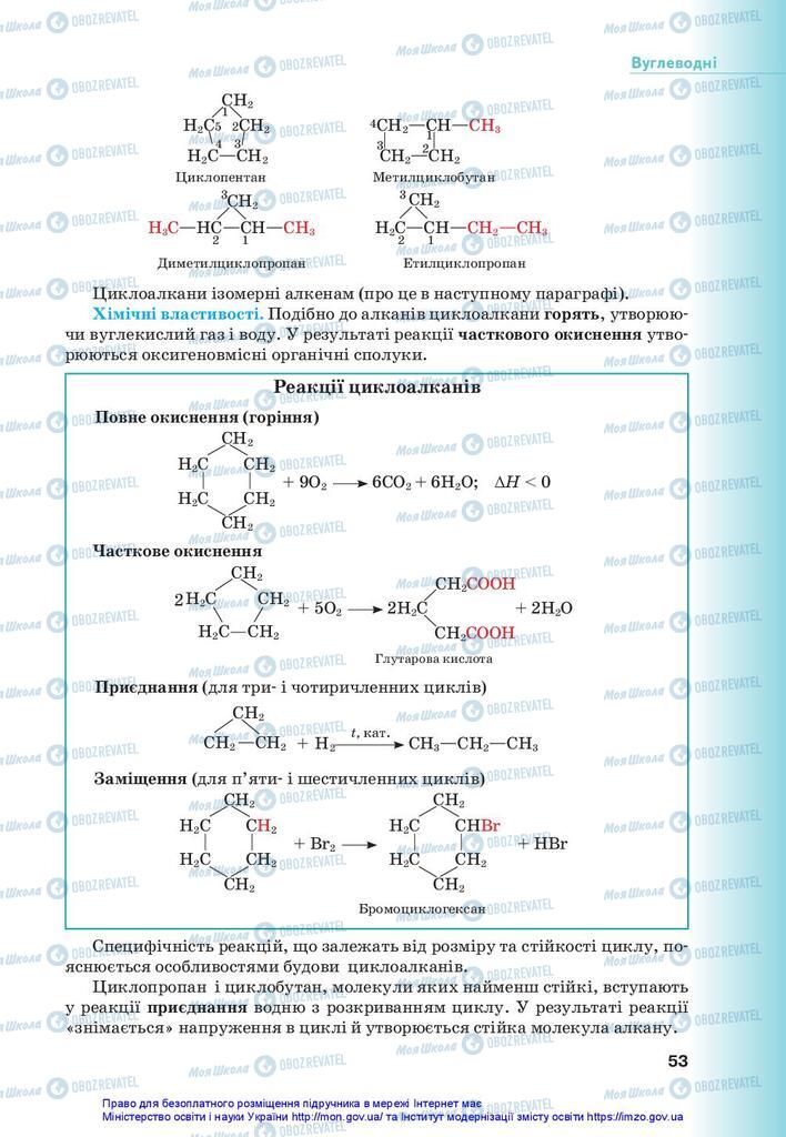 Учебники Химия 10 класс страница 53