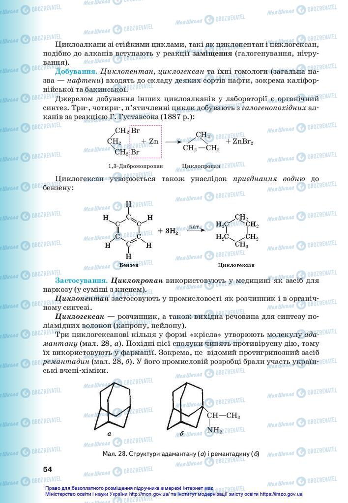 Підручники Хімія 10 клас сторінка 54