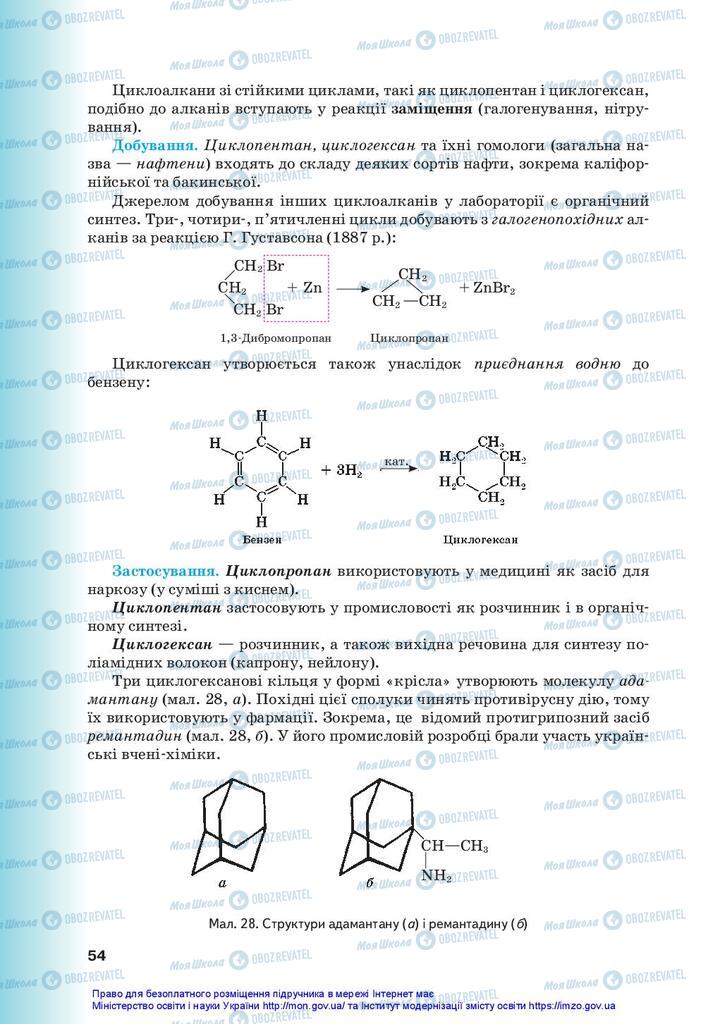 Учебники Химия 10 класс страница 54