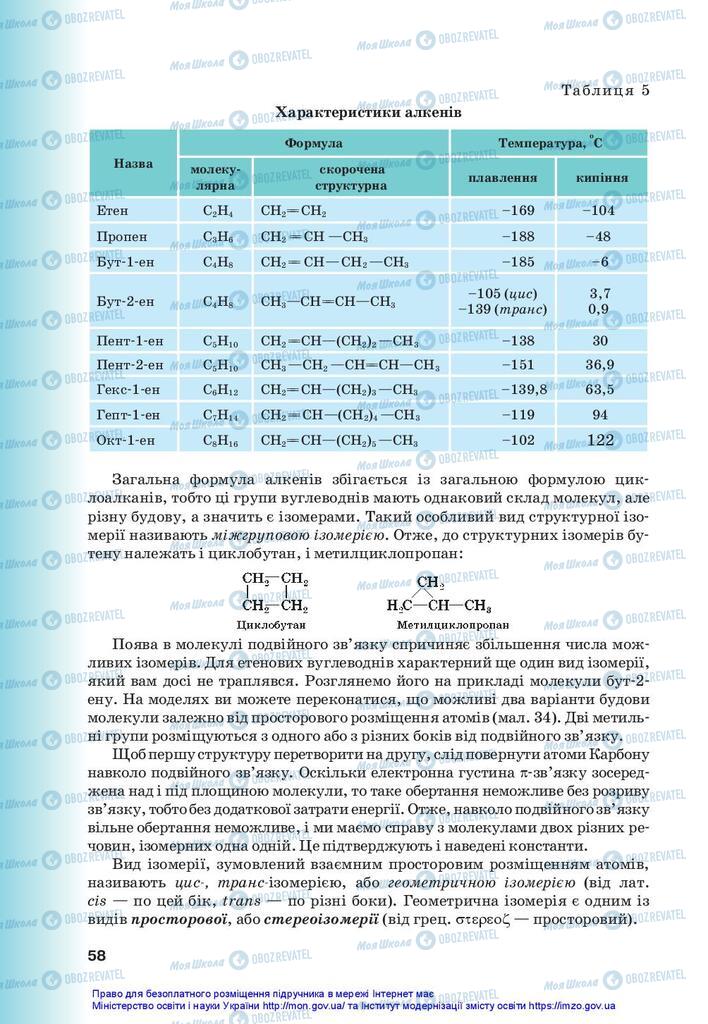 Підручники Хімія 10 клас сторінка 58