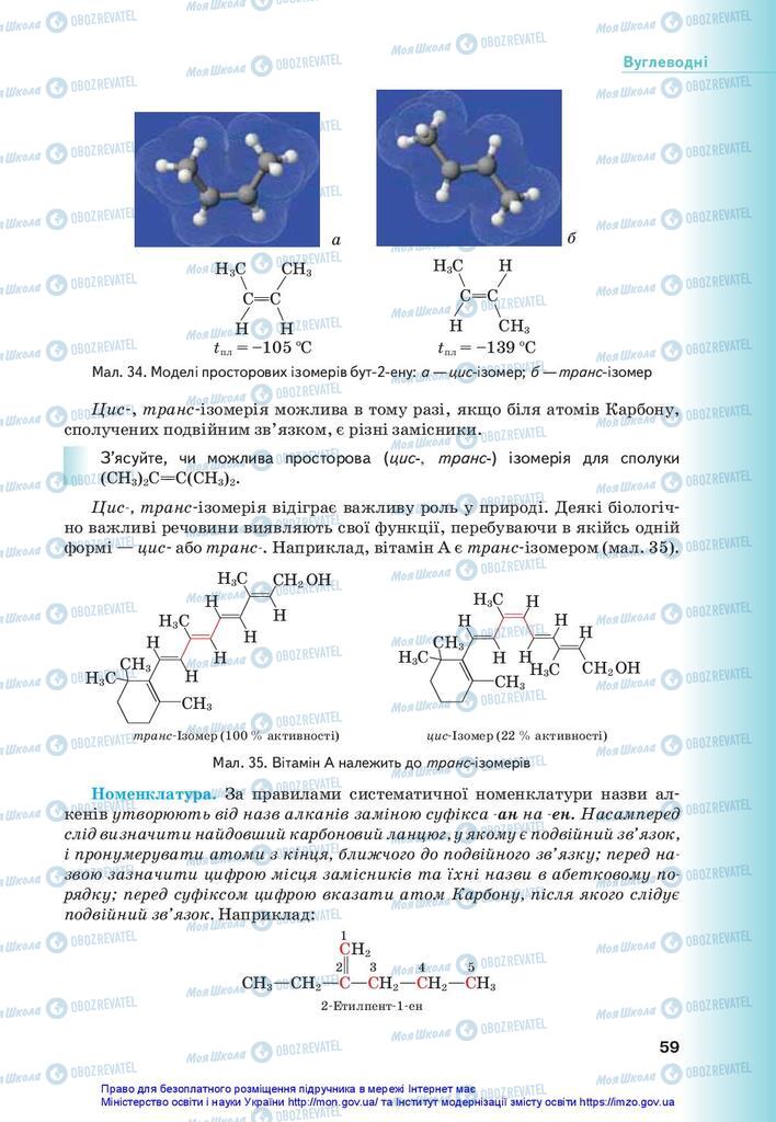 Підручники Хімія 10 клас сторінка 59