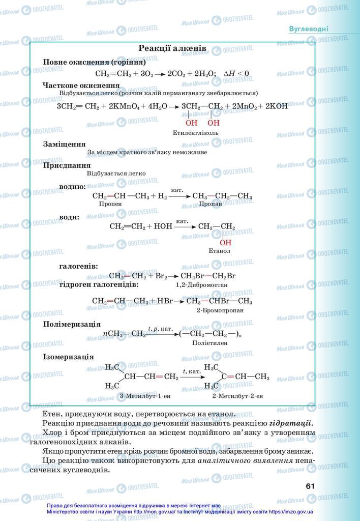 Підручники Хімія 10 клас сторінка 61