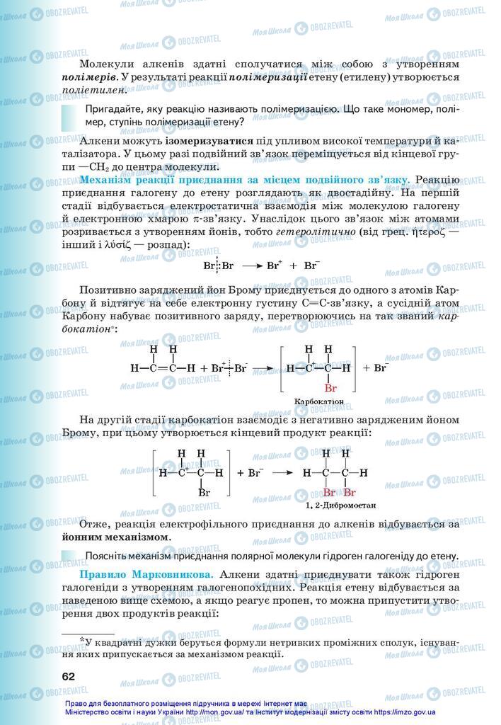 Підручники Хімія 10 клас сторінка 62