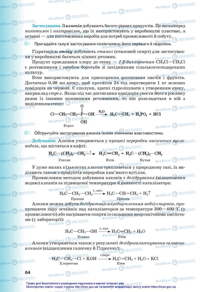 Підручники Хімія 10 клас сторінка 64