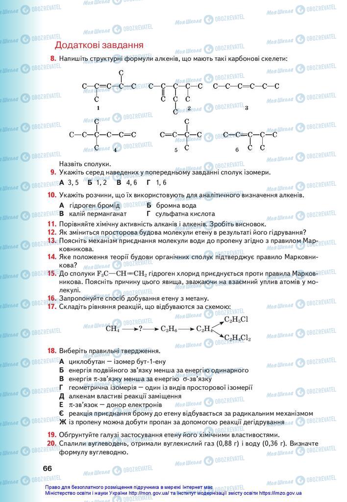Учебники Химия 10 класс страница 66