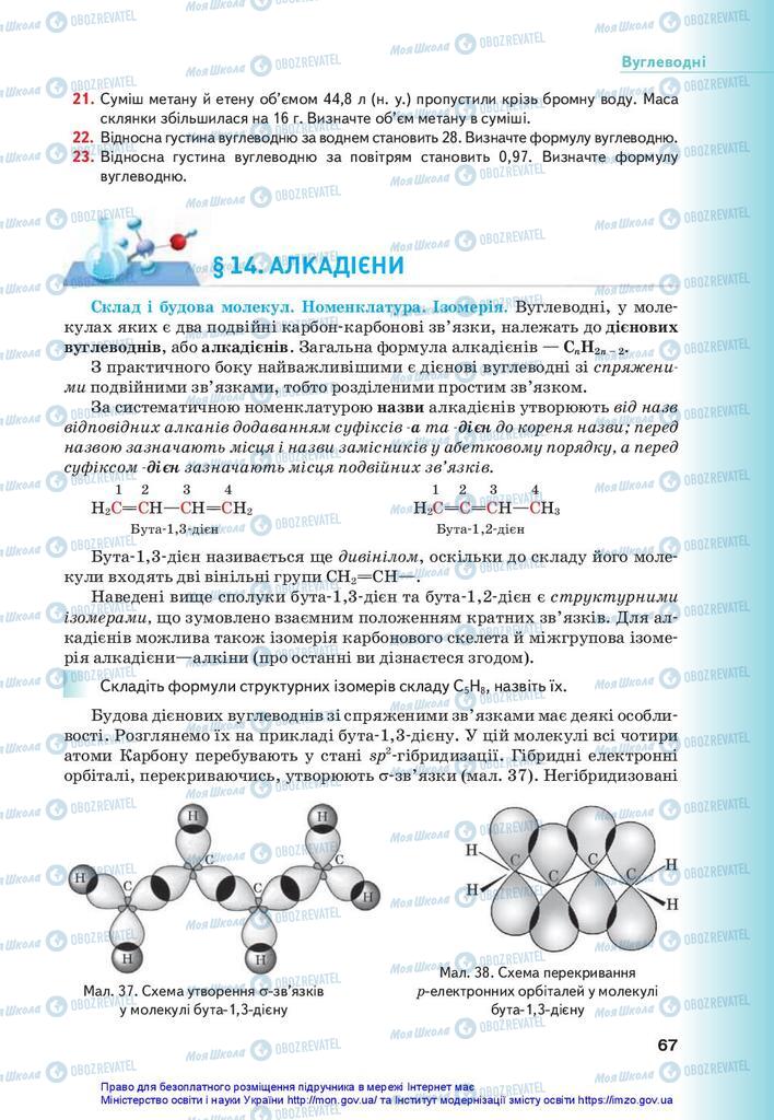 Підручники Хімія 10 клас сторінка 67