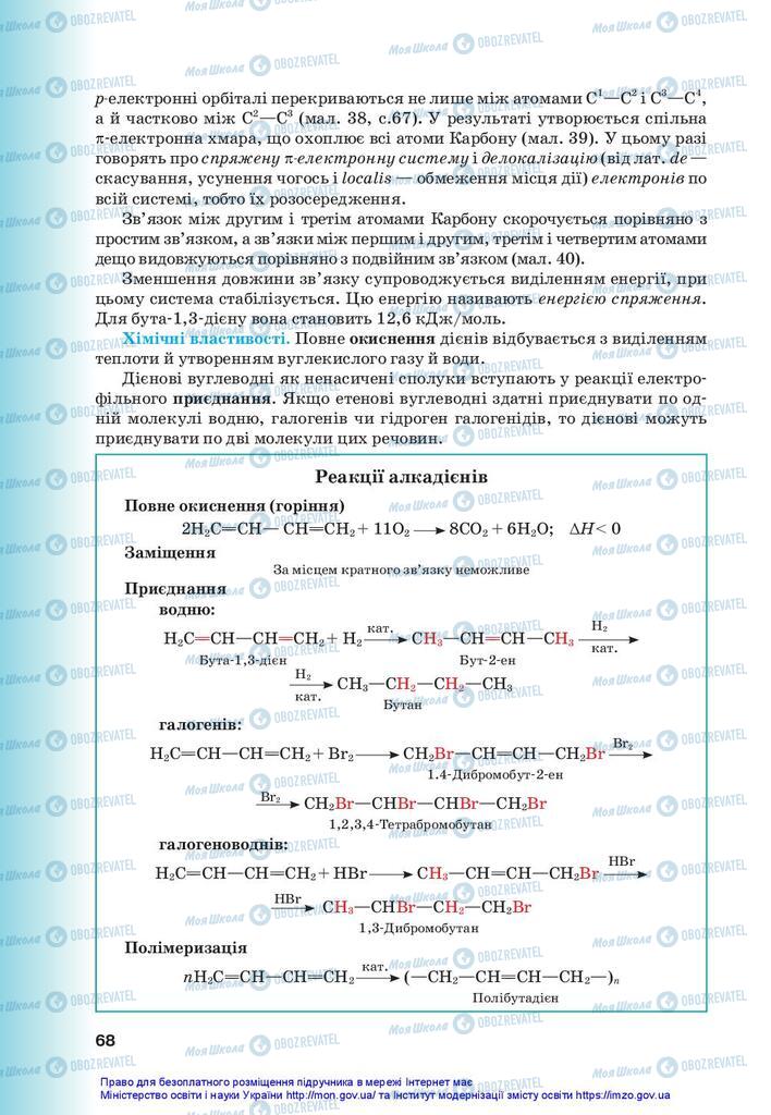 Учебники Химия 10 класс страница 68