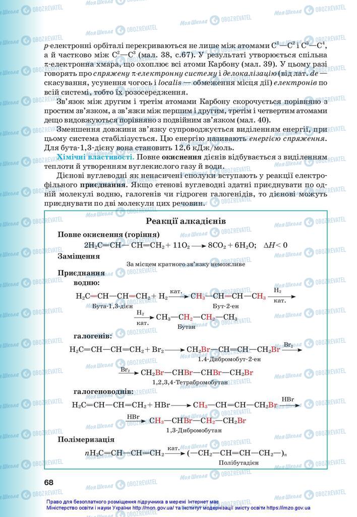 Підручники Хімія 10 клас сторінка 68