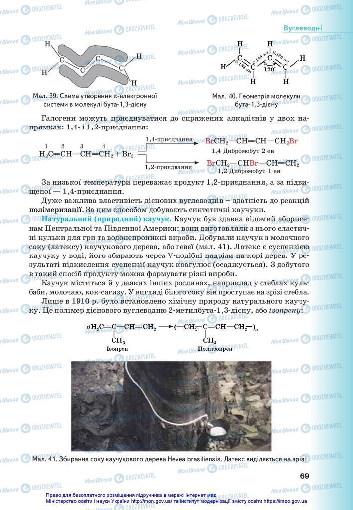 Підручники Хімія 10 клас сторінка 69