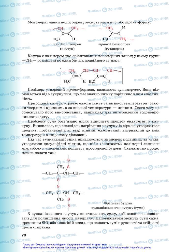 Підручники Хімія 10 клас сторінка 70