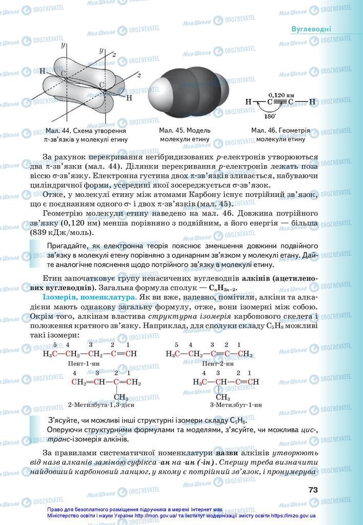Підручники Хімія 10 клас сторінка  73
