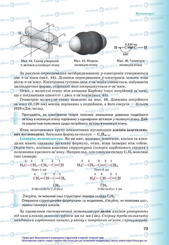Учебники Химия 10 класс страница  73