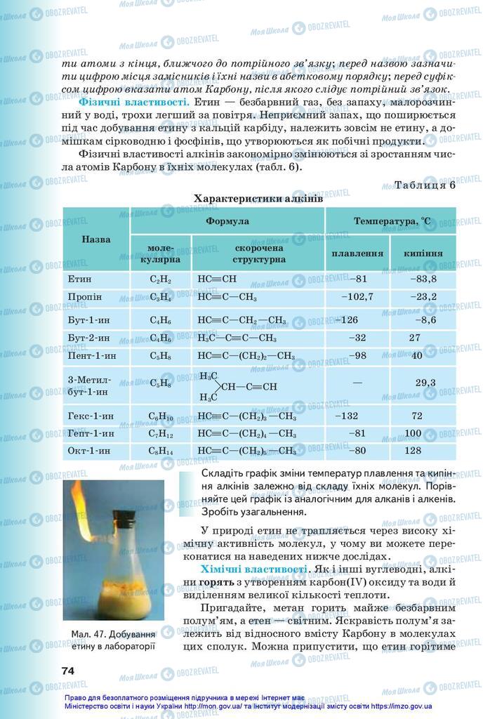 Підручники Хімія 10 клас сторінка 74