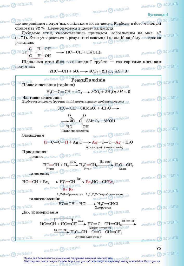 Учебники Химия 10 класс страница 75