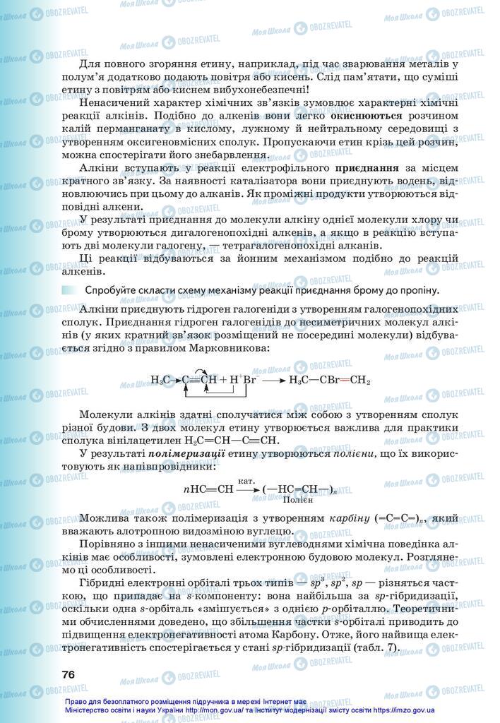 Підручники Хімія 10 клас сторінка 76