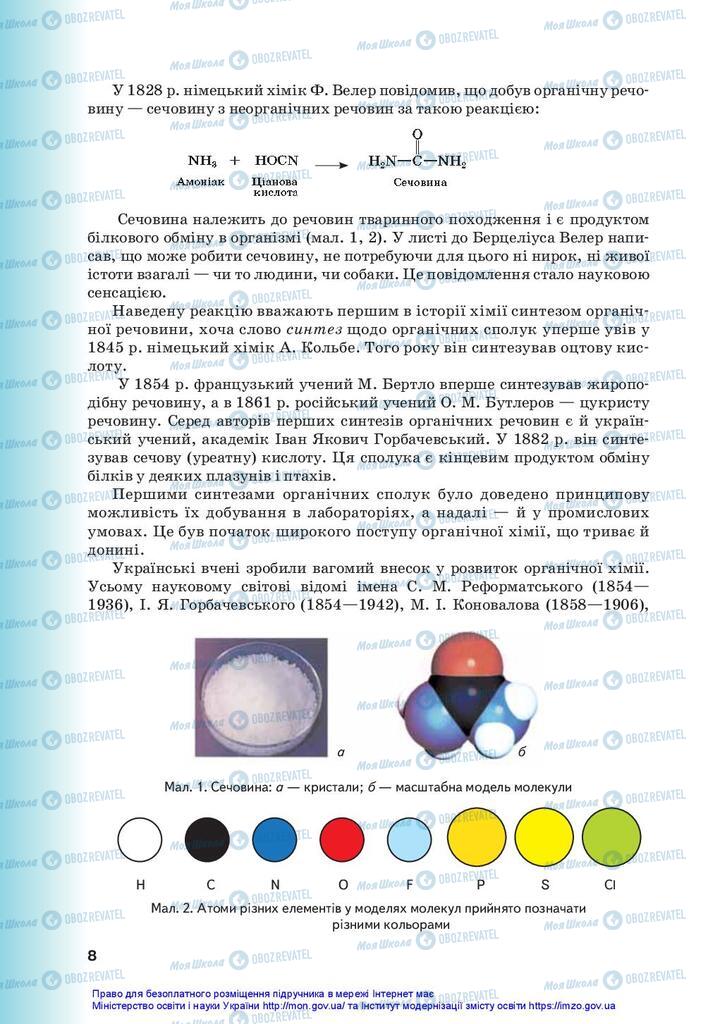 Учебники Химия 10 класс страница  8