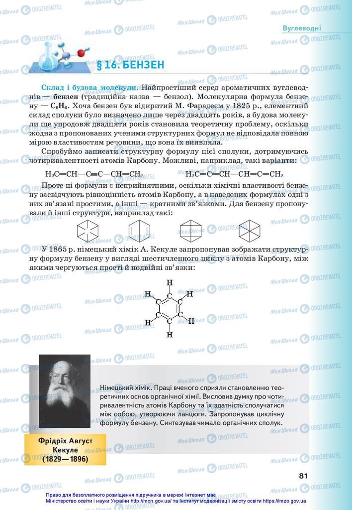 Учебники Химия 10 класс страница  81