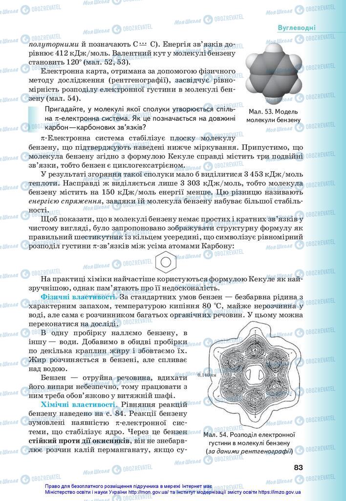 Учебники Химия 10 класс страница 83
