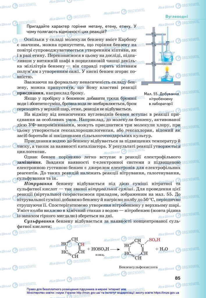 Підручники Хімія 10 клас сторінка 85