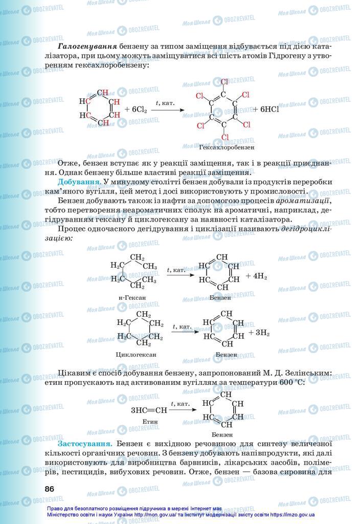 Підручники Хімія 10 клас сторінка 86