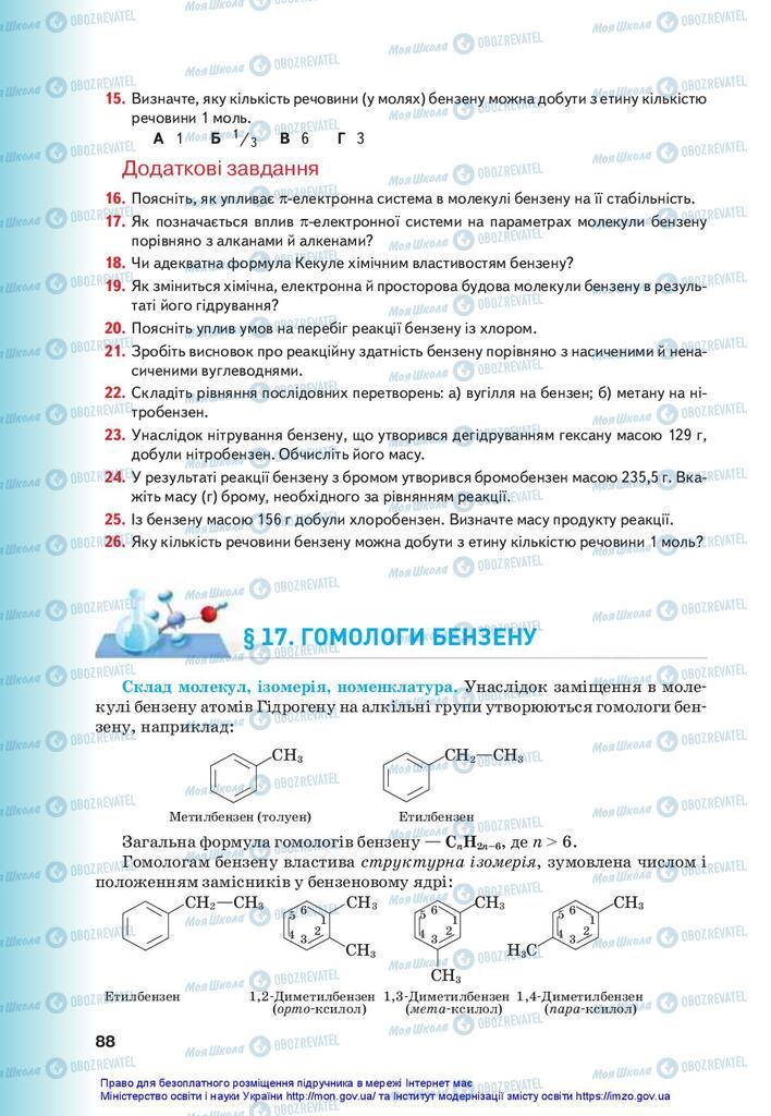 Підручники Хімія 10 клас сторінка 88