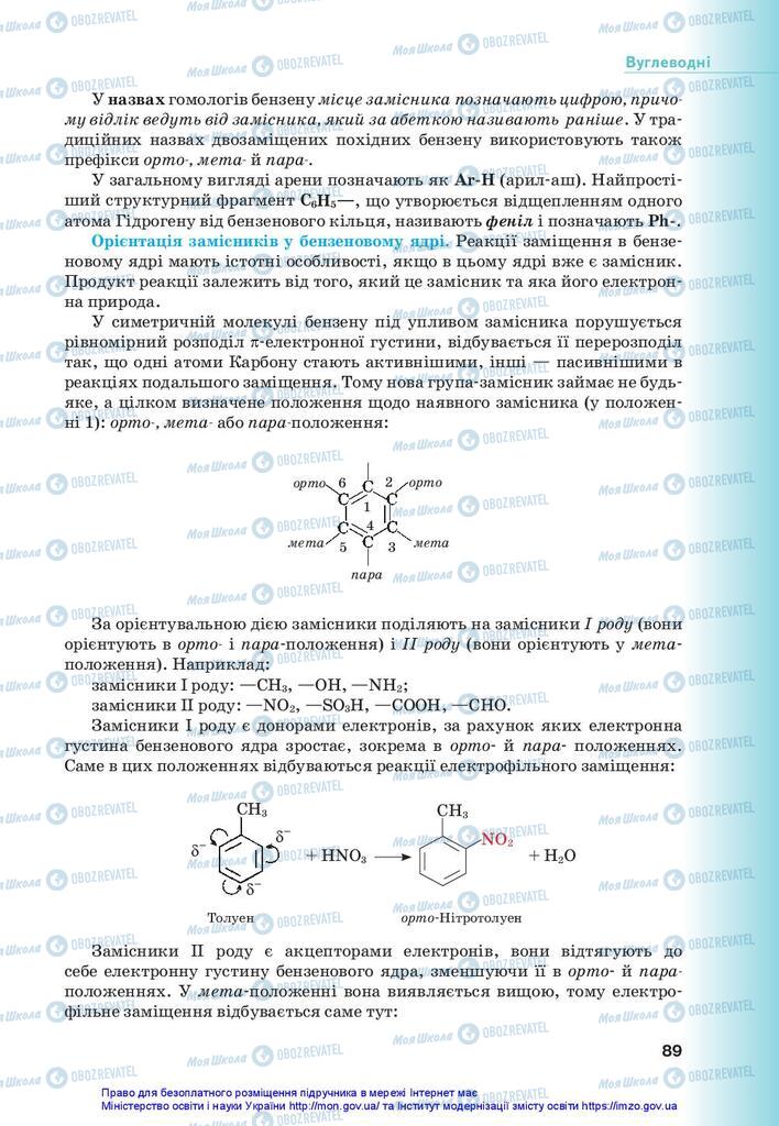 Підручники Хімія 10 клас сторінка 89