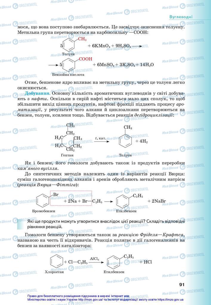 Підручники Хімія 10 клас сторінка 91