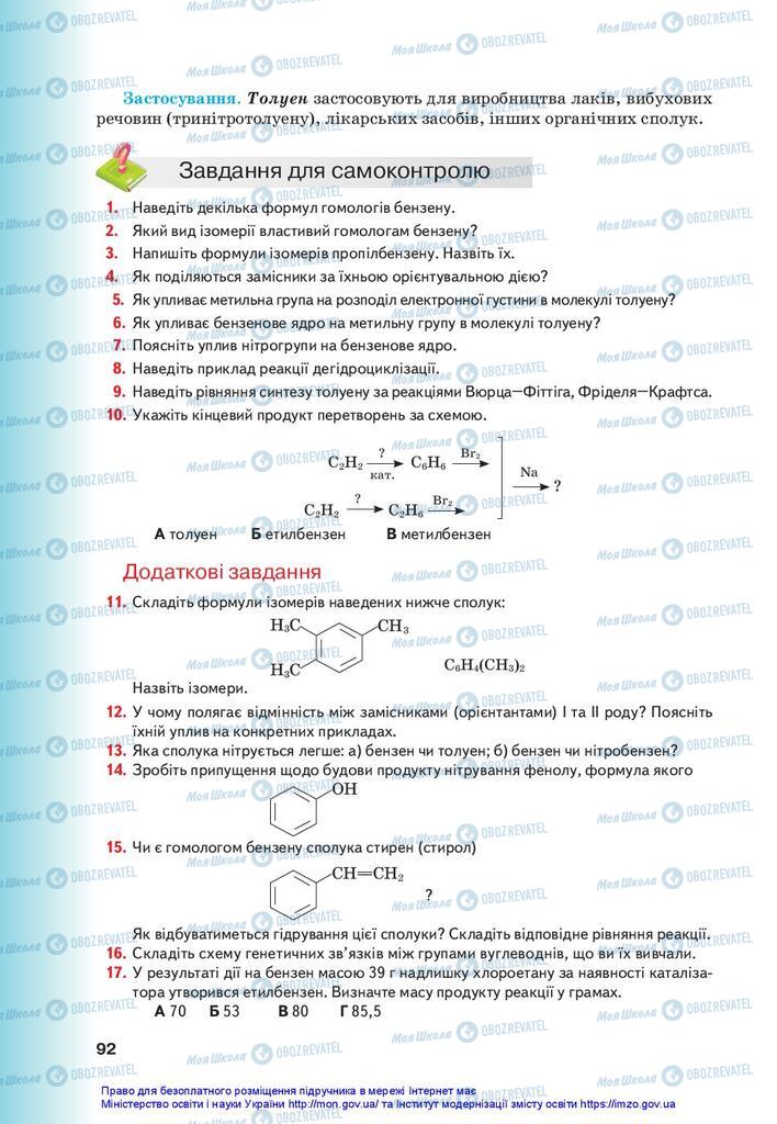 Підручники Хімія 10 клас сторінка 92