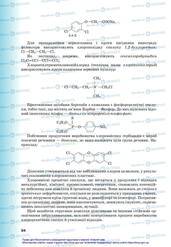 Підручники Хімія 10 клас сторінка 94