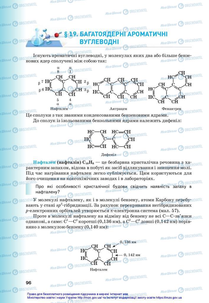 Підручники Хімія 10 клас сторінка 96