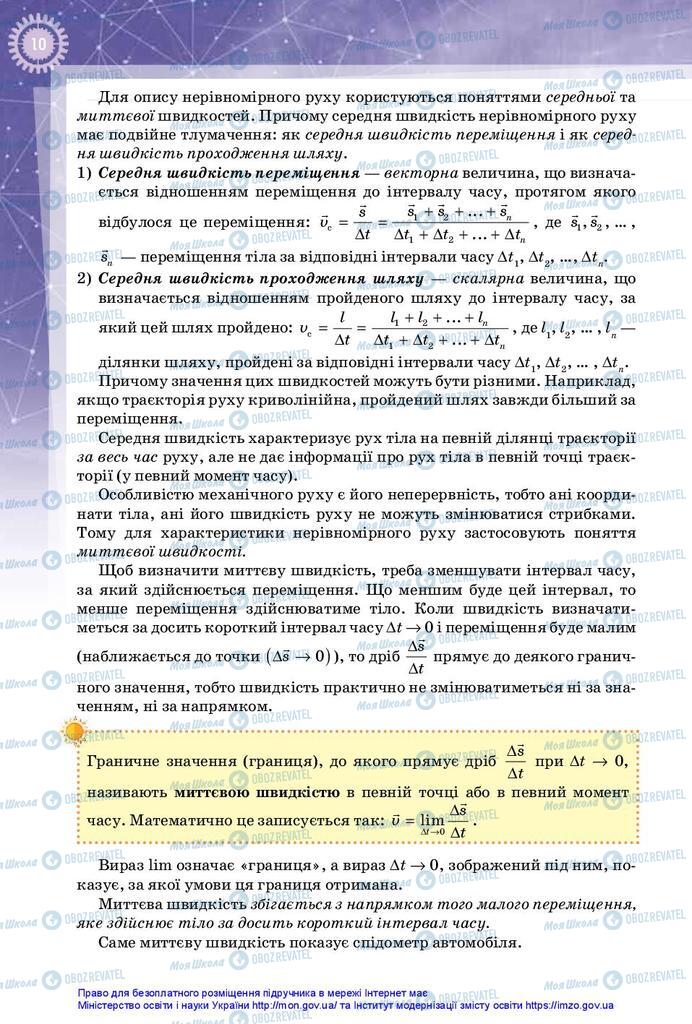 Підручники Фізика 10 клас сторінка 10