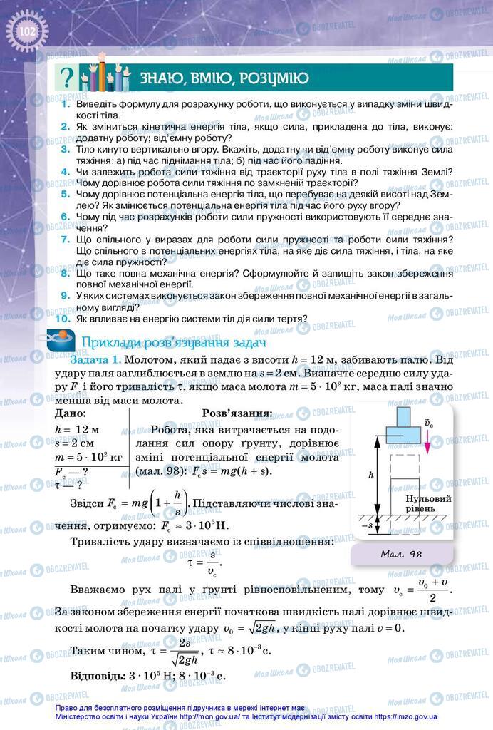 Учебники Физика 10 класс страница 102