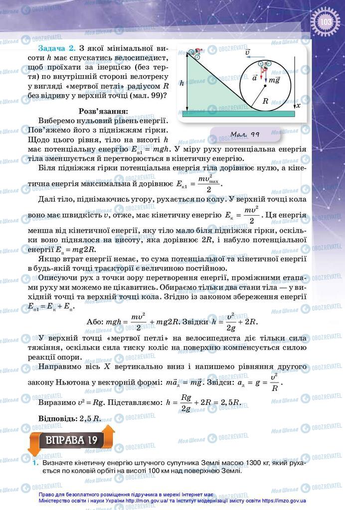 Підручники Фізика 10 клас сторінка 103