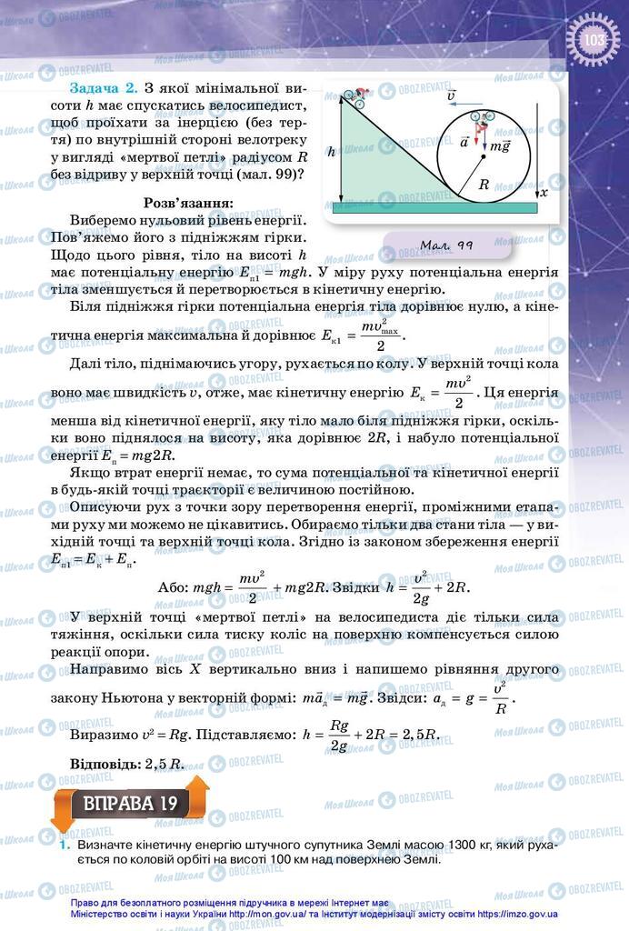 Учебники Физика 10 класс страница 103