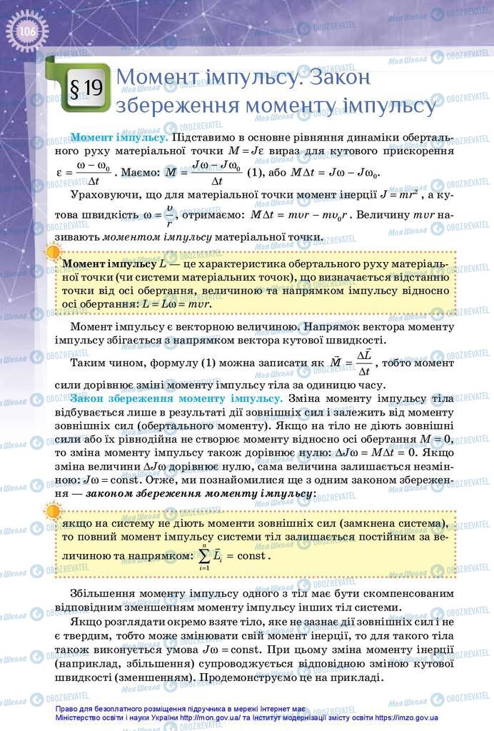 Учебники Физика 10 класс страница 106