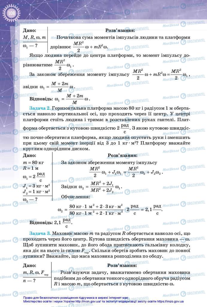 Підручники Фізика 10 клас сторінка 108