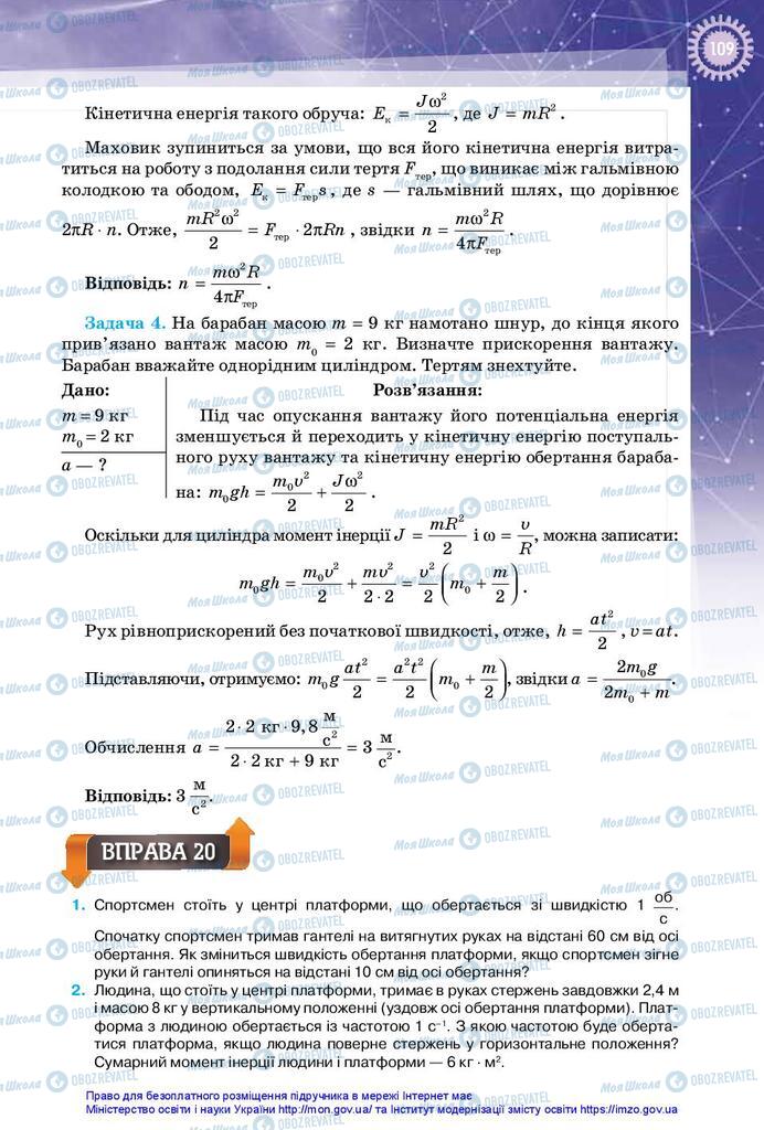 Учебники Физика 10 класс страница 109
