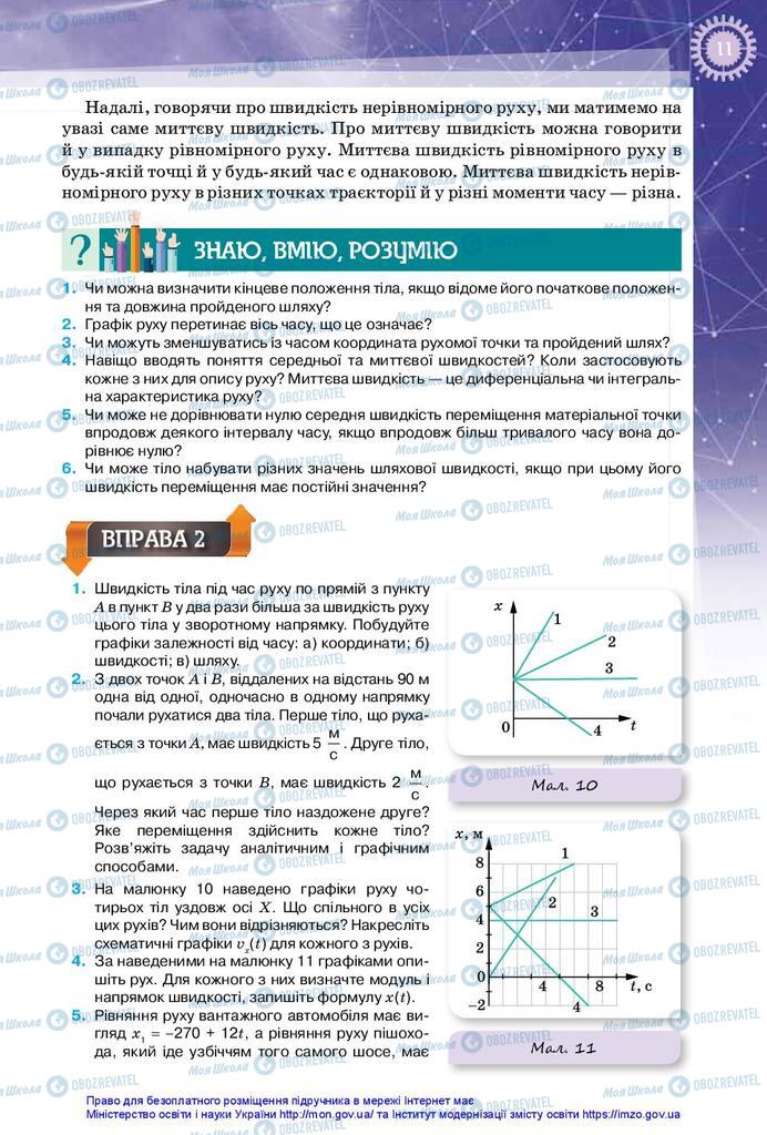 Підручники Фізика 10 клас сторінка 11