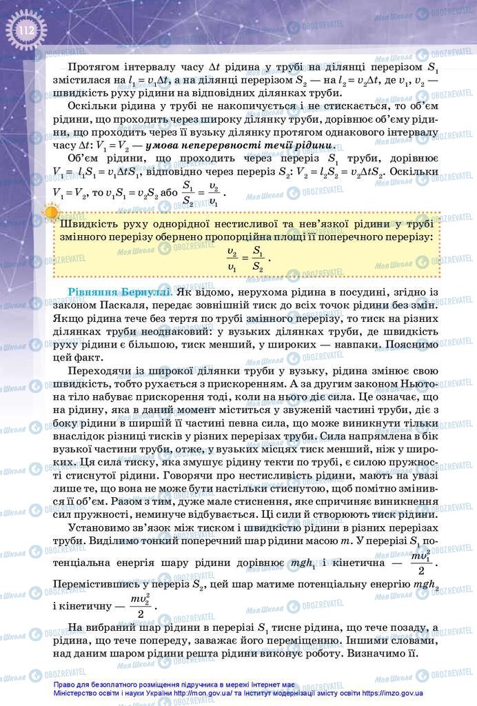 Підручники Фізика 10 клас сторінка 112
