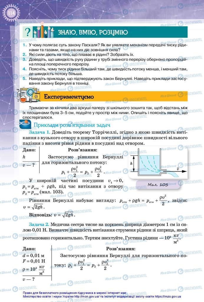 Підручники Фізика 10 клас сторінка 114