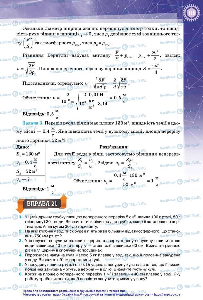 Підручники Фізика 10 клас сторінка 115
