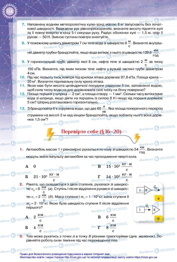 Учебники Физика 10 класс страница 116